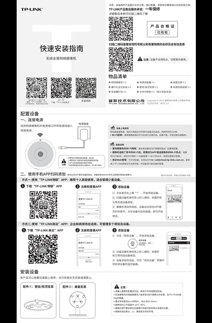 TP-LINK TL-IPC55AE V4.1